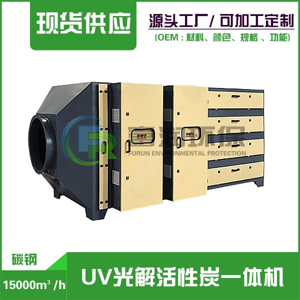 安徽15000m³/h （碳钢） UV光解活性碳一体机